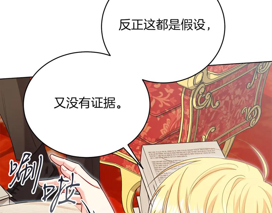 男二是女儿身 第48话 下药 第108页