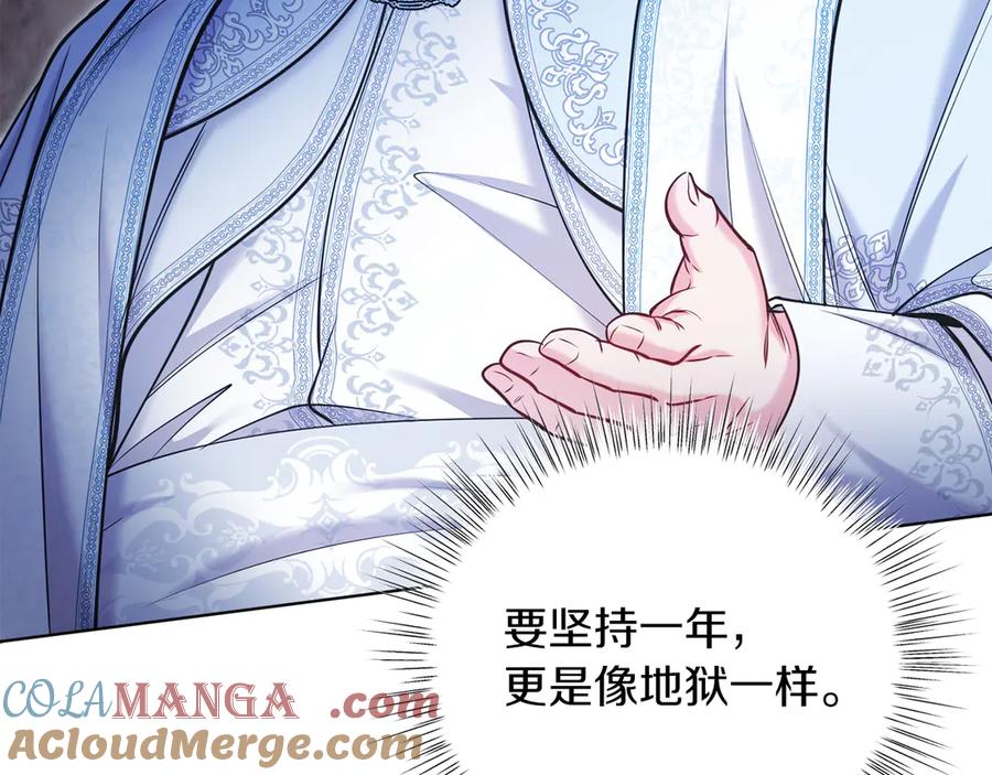 男二是女儿身 第48话 下药 第97页