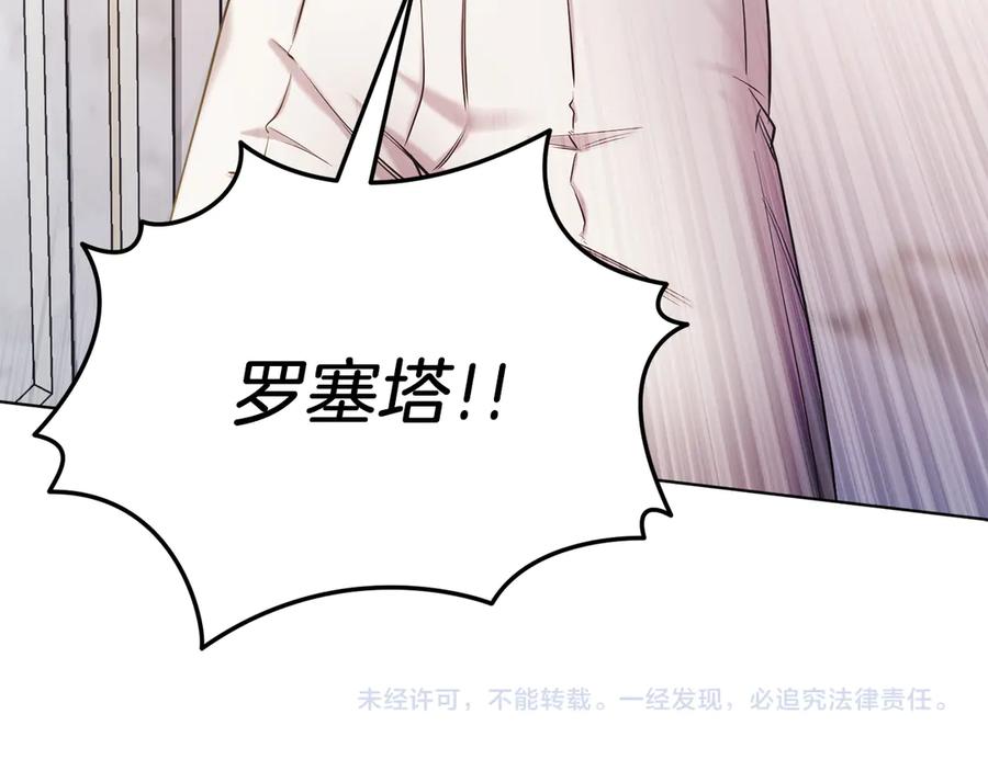男二是女儿身 第48话 下药 第263页
