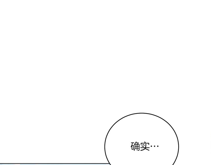 男二是女儿身 第48话 下药 第92页