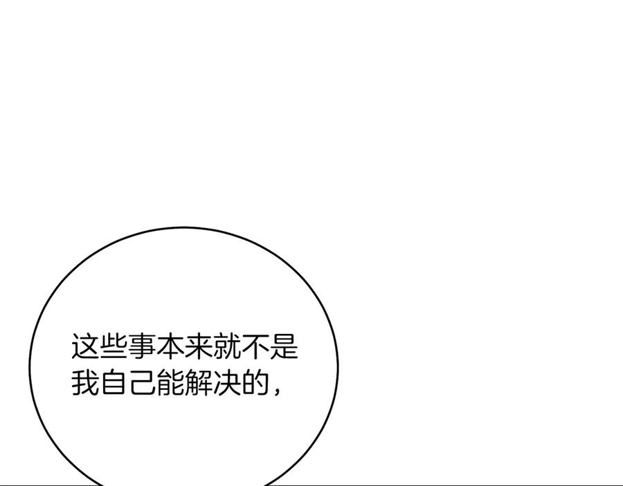 男二是女儿身 第48话 下药 第28页