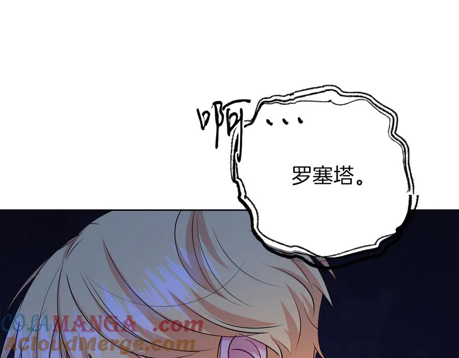 男二是女儿身 第48话 下药 第21页