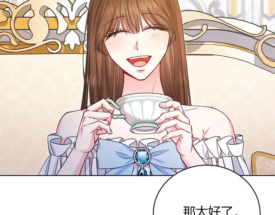 男二是女儿身 第48话 下药 第232页