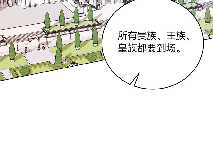男二是女儿身 第48话 下药 第239页