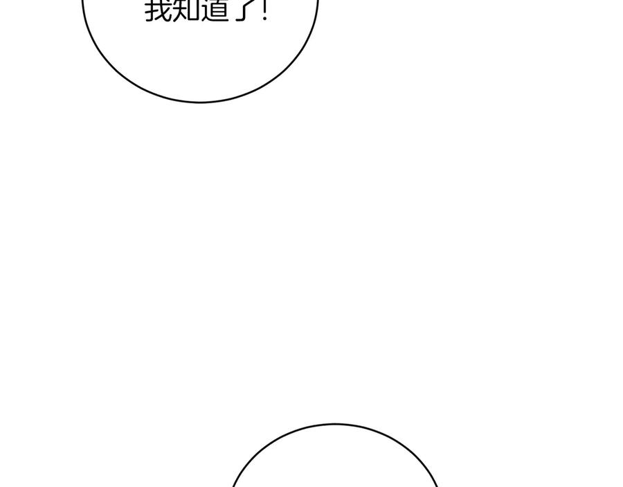 男二是女儿身 第48话 下药 第194页
