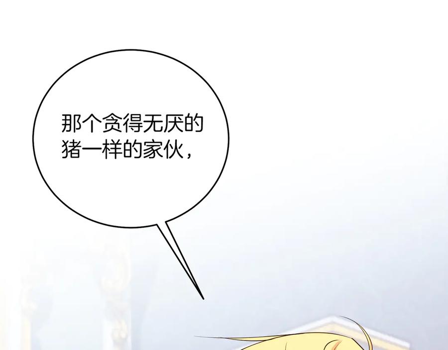 男二是女儿身 第48话 下药 第75页