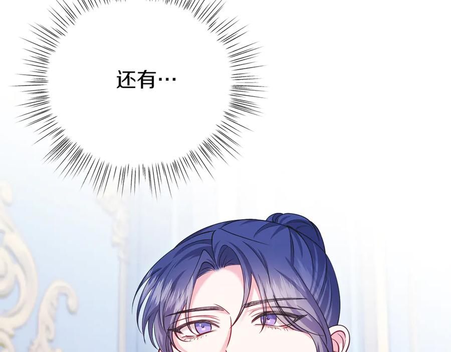 男二是女儿身 第48话 下药 第118页