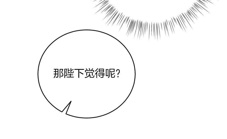 男二是女儿身 第48话 下药 第98页