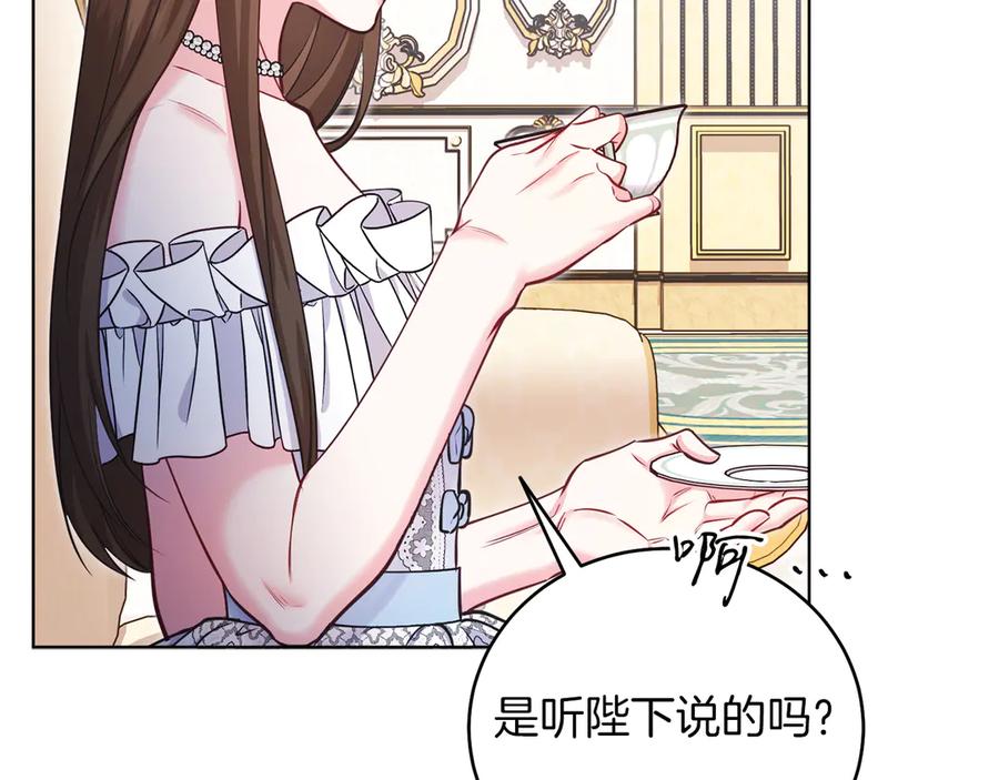 男二是女儿身 第48话 下药 第163页