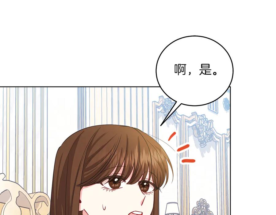 男二是女儿身 第48话 下药 第148页