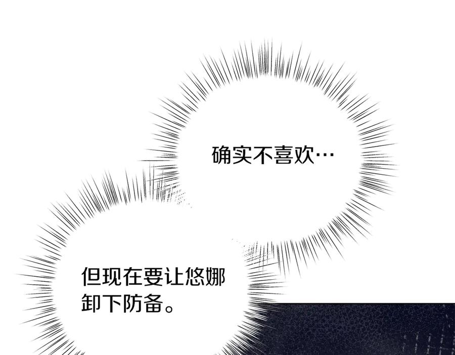 男二是女儿身 第48话 下药 第158页