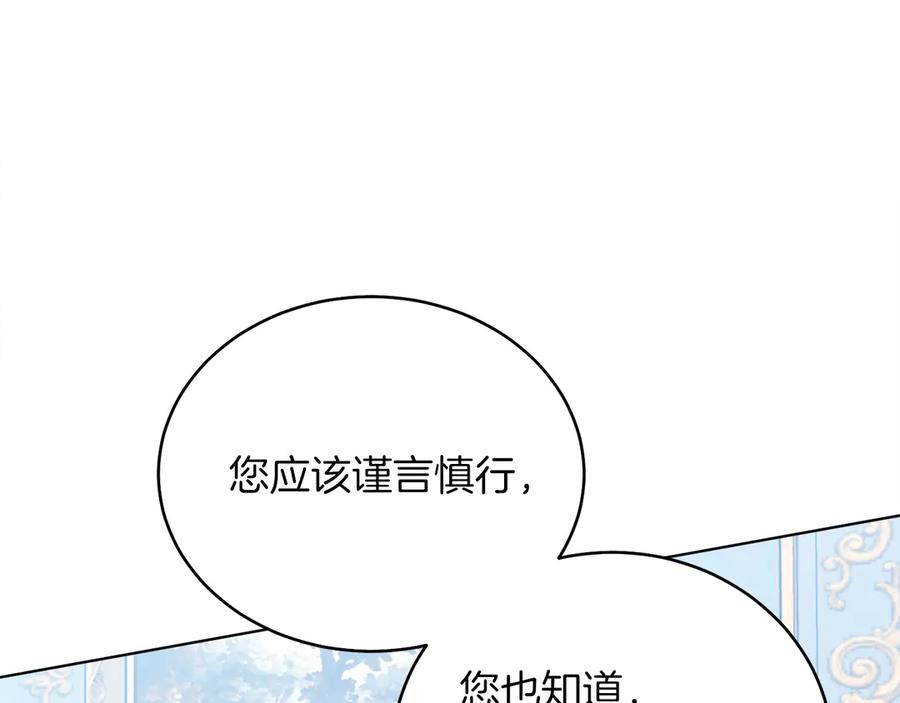 男二是女儿身 第48话 下药 第80页