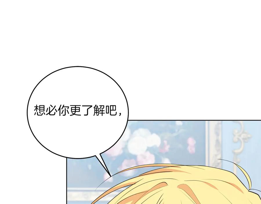男二是女儿身 第48话 下药 第84页