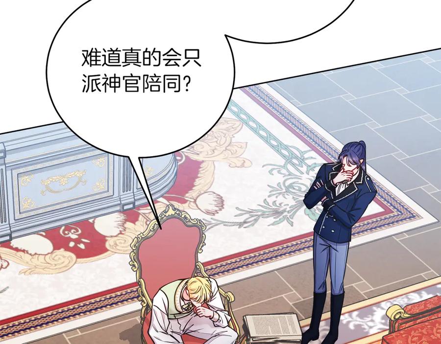男二是女儿身 第48话 下药 第72页