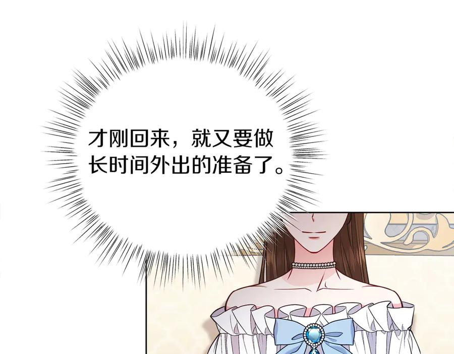 男二是女儿身 第48话 下药 第256页