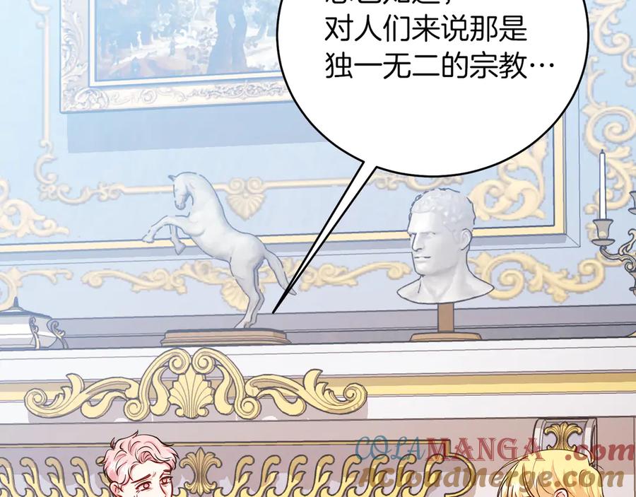 男二是女儿身 第48话 下药 第81页