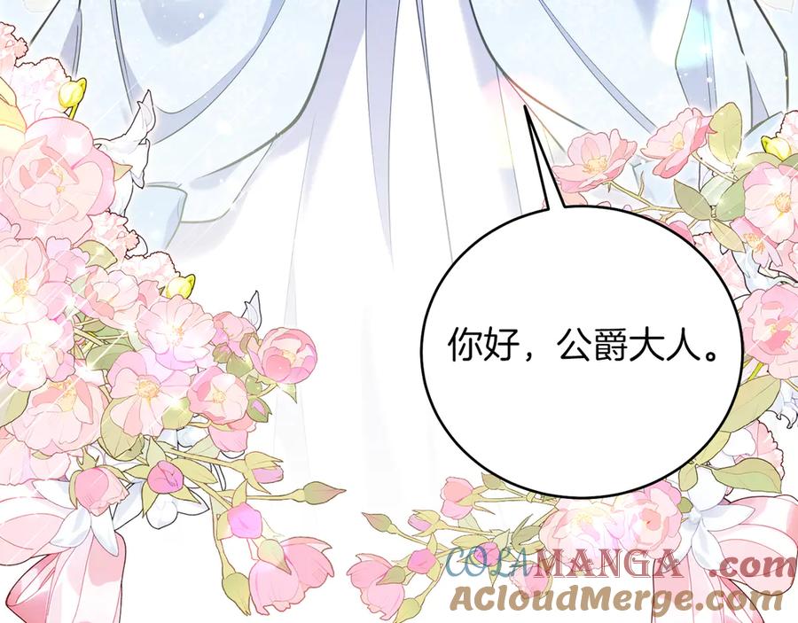 男二是女儿身 第48话 下药 第133页