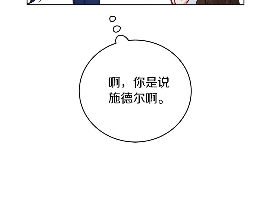男二是女儿身 第48话 下药 第250页