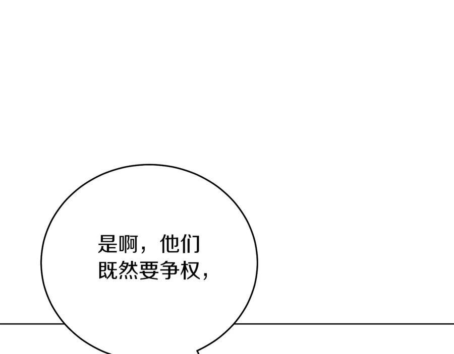 男二是女儿身 第48话 下药 第111页