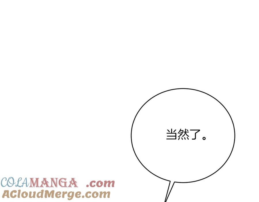 男二是女儿身 第48话 下药 第173页