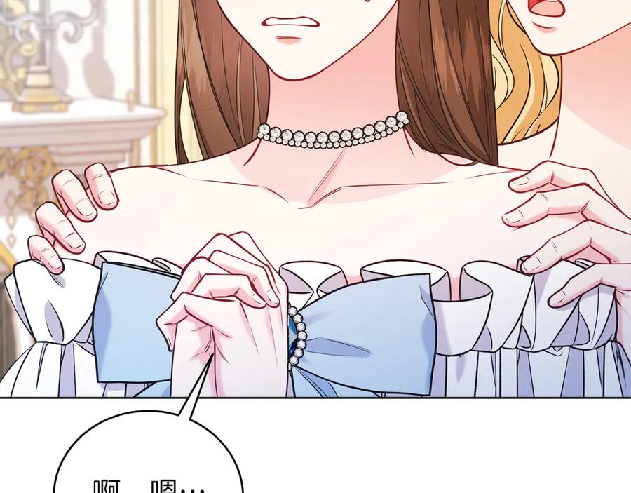 男二是女儿身 第48话 下药 第196页
