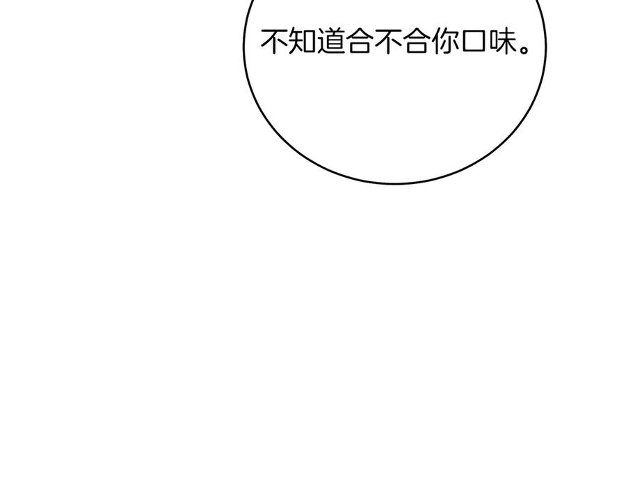 男二是女儿身 第48话 下药 第150页