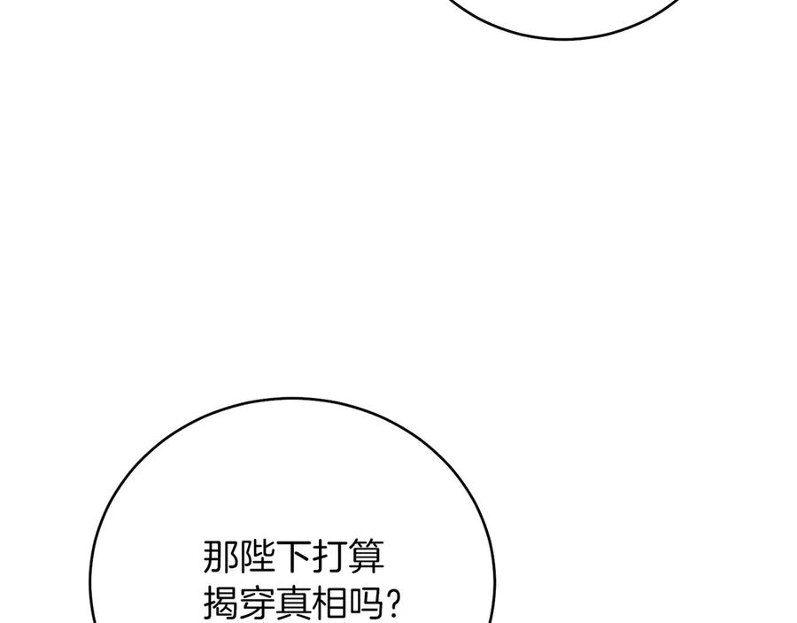 男二是女儿身 第48话 下药 第104页