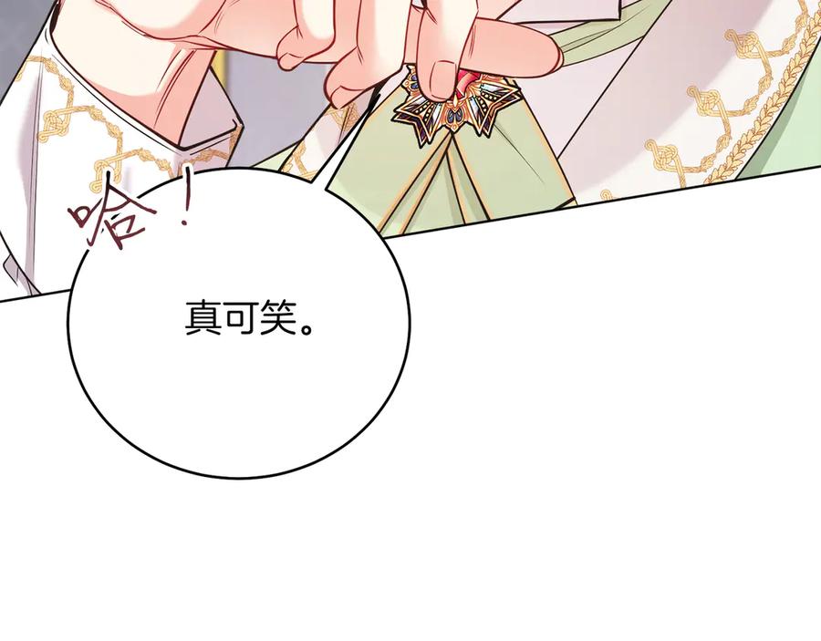 男二是女儿身 第48话 下药 第91页