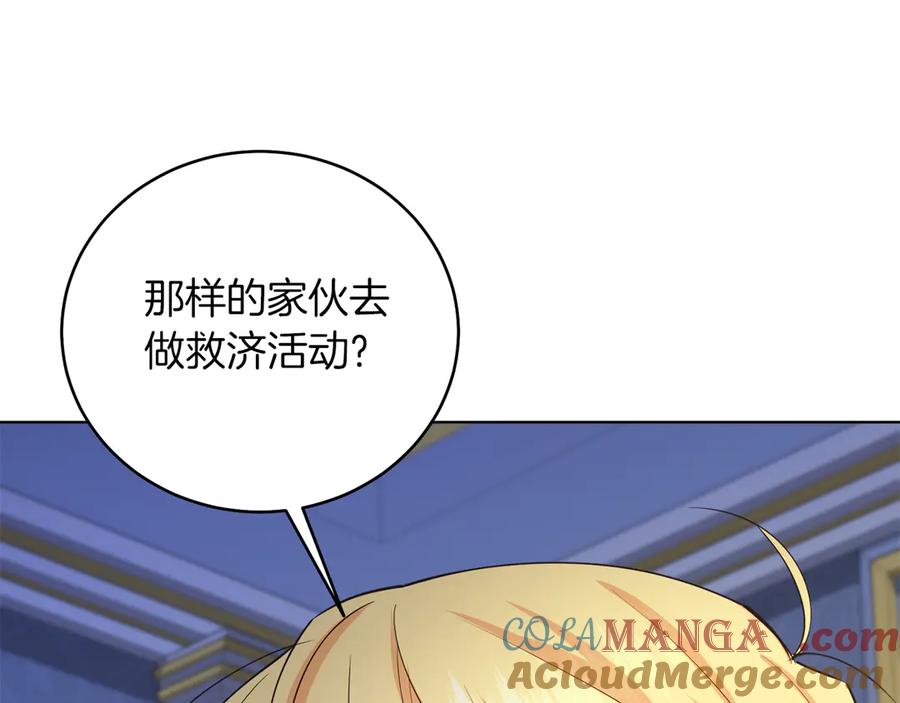 男二是女儿身 第48话 下药 第89页