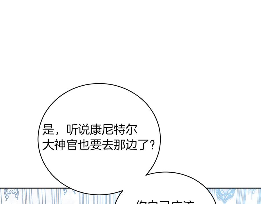 男二是女儿身 第48话 下药 第166页