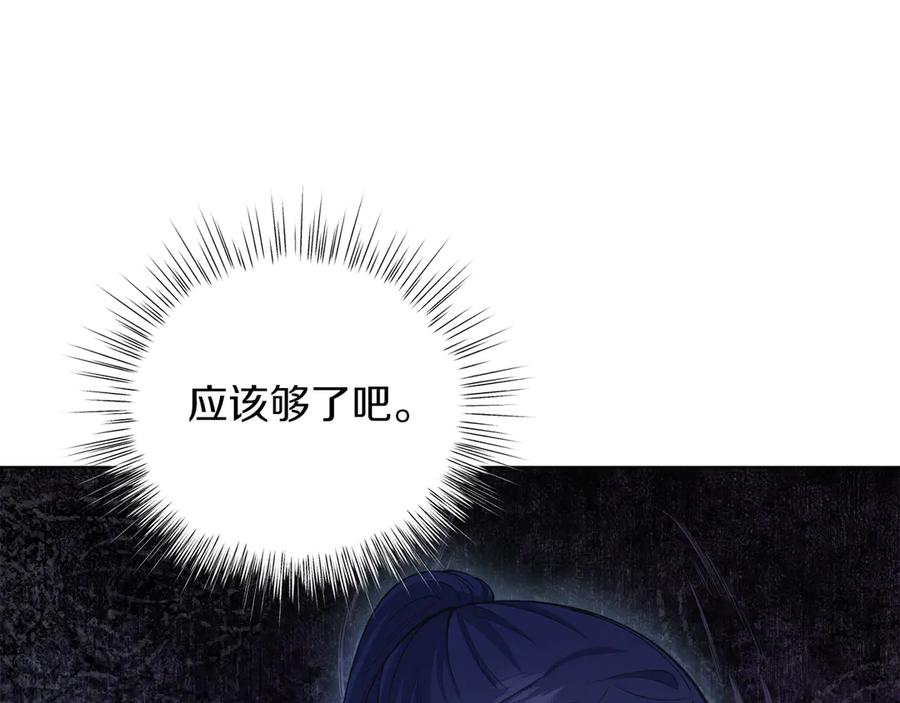 男二是女儿身 第48话 下药 第207页