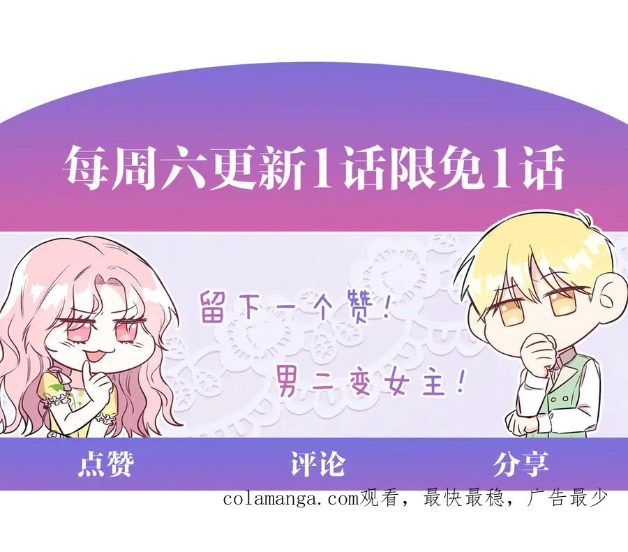男二是女儿身 第48话 下药 第266页