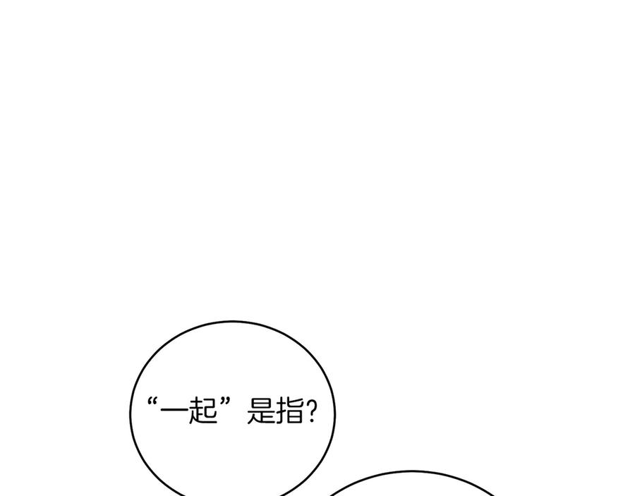男二是女儿身 第48话 下药 第248页