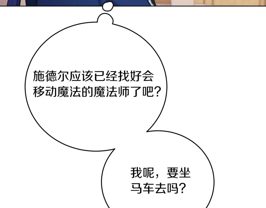 男二是女儿身 第48话 下药 第254页