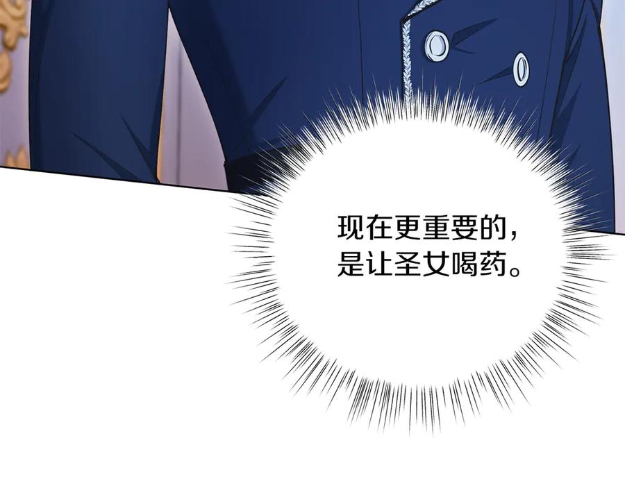 男二是女儿身 第48话 下药 第120页