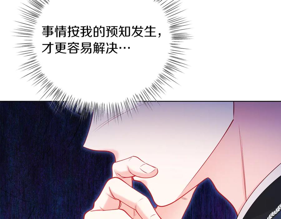 男二是女儿身 第48话 下药 第58页