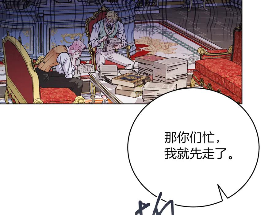 男二是女儿身 第48话 下药 第116页