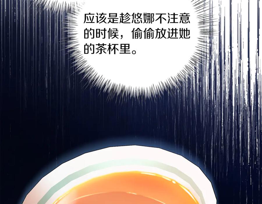 男二是女儿身 第48话 下药 第126页