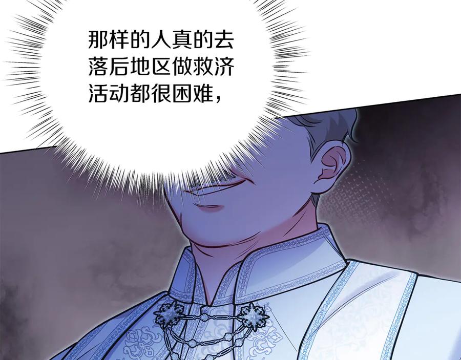 男二是女儿身 第48话 下药 第96页