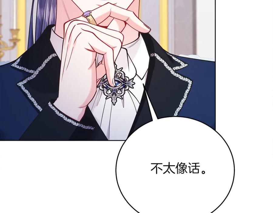 男二是女儿身 第48话 下药 第94页
