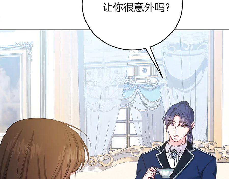 男二是女儿身 第48话 下药 第155页