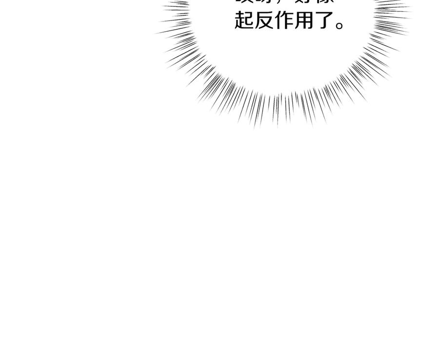 男二是女儿身 第48话 下药 第216页