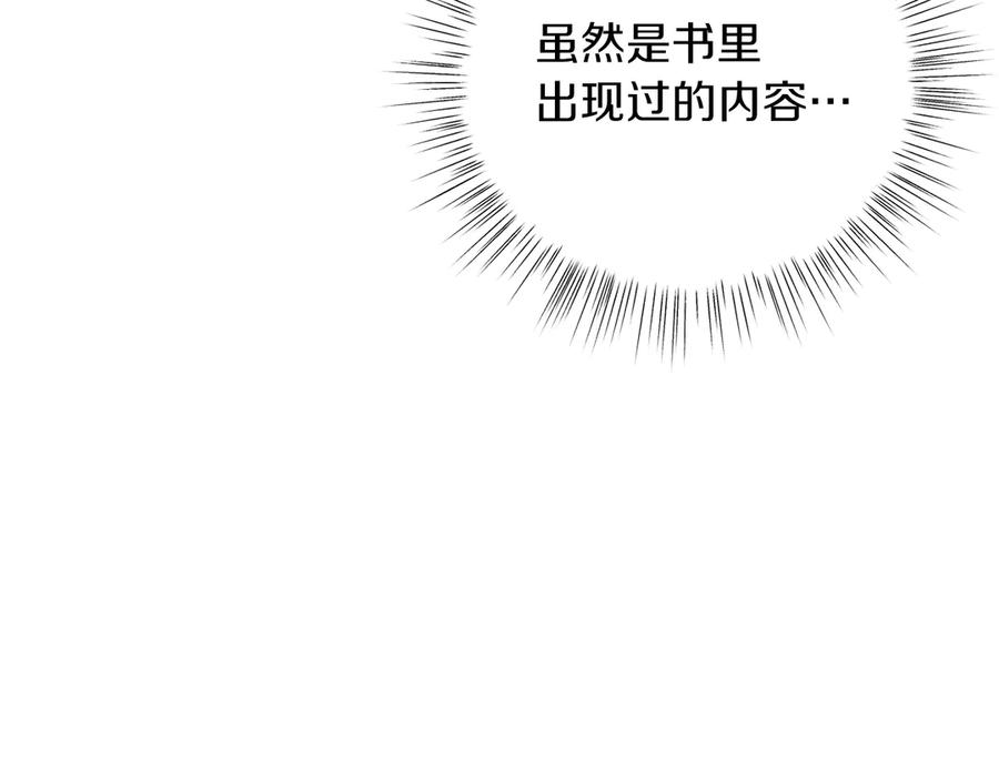 男二是女儿身 第48话 下药 第34页