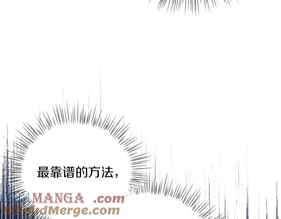 男二是女儿身 第48话 下药 第125页