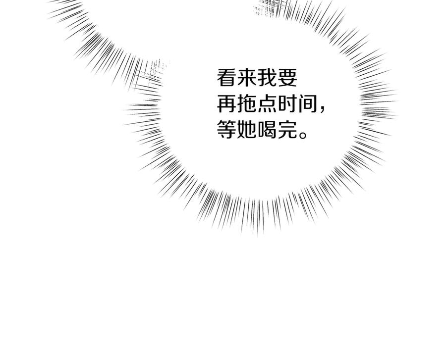 男二是女儿身 第48话 下药 第258页