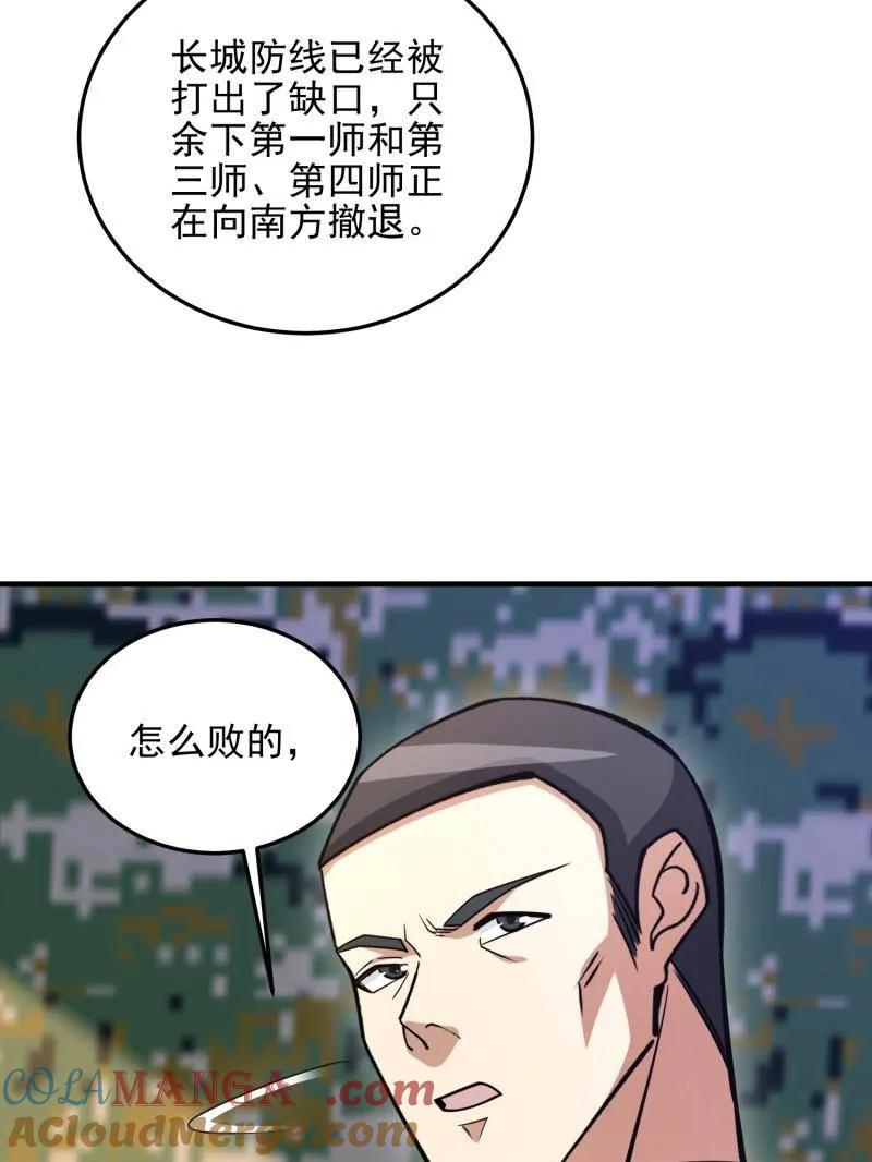 第一序列 第482话 481 变成恶鬼 第49页