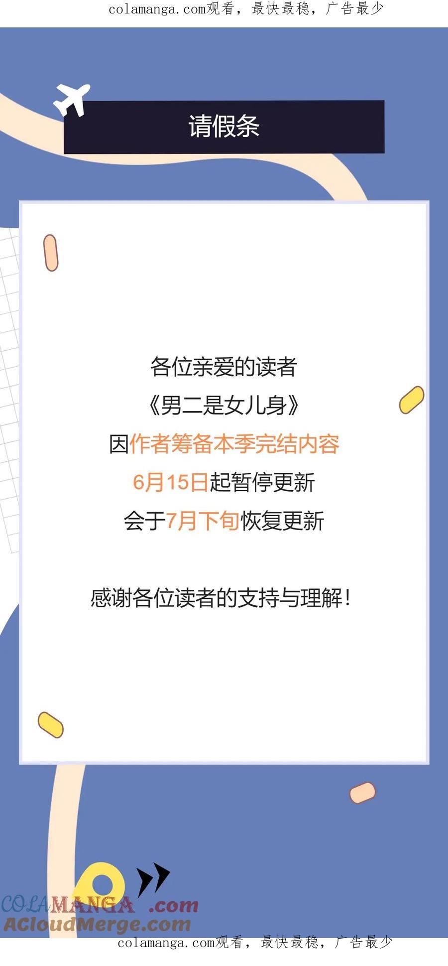 男二是女儿身 请假条 第1页