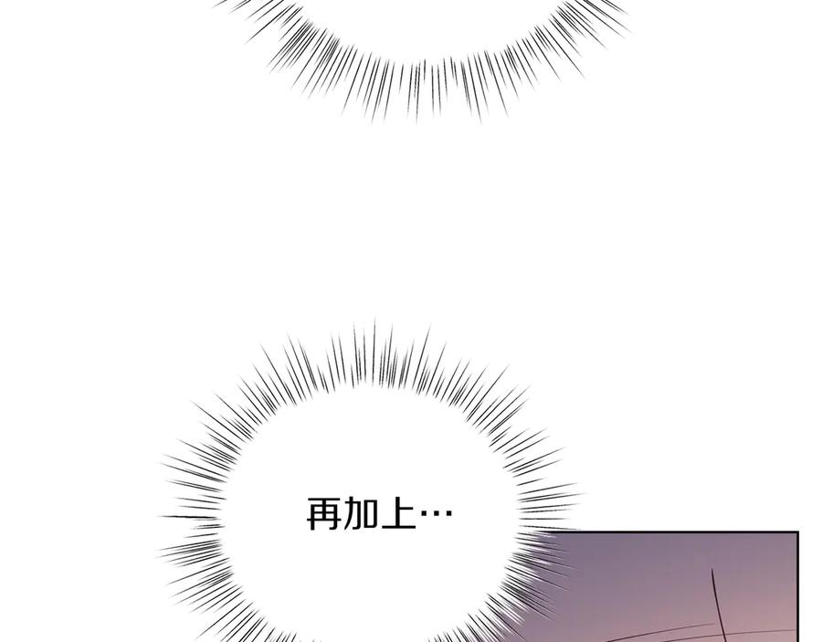 男二是女儿身 第49话 拼命的理由 第150页