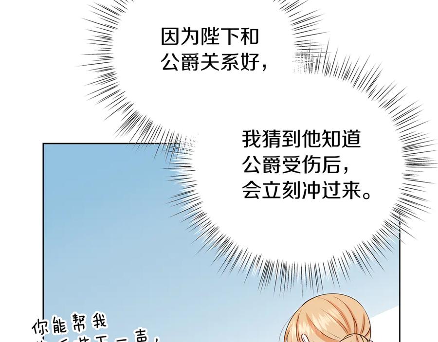 男二是女儿身 第49话 拼命的理由 第140页