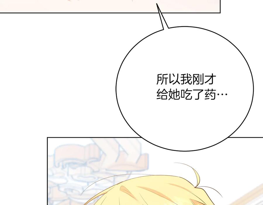 男二是女儿身 第49话 拼命的理由 第80页